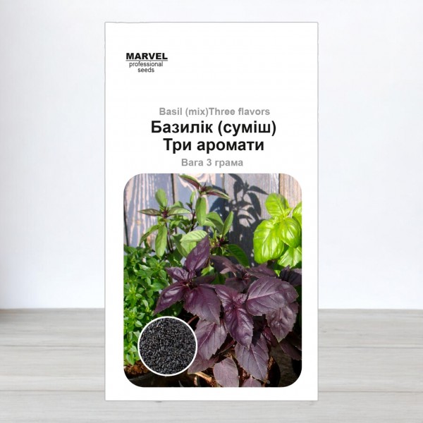 Семена базилика Три Аромата (Италия), 3 г